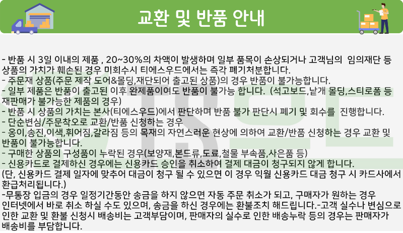 교환 및 반품 안내.png