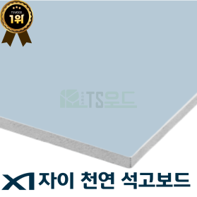 방수석고보드9.5T x 900 x 1,800mm