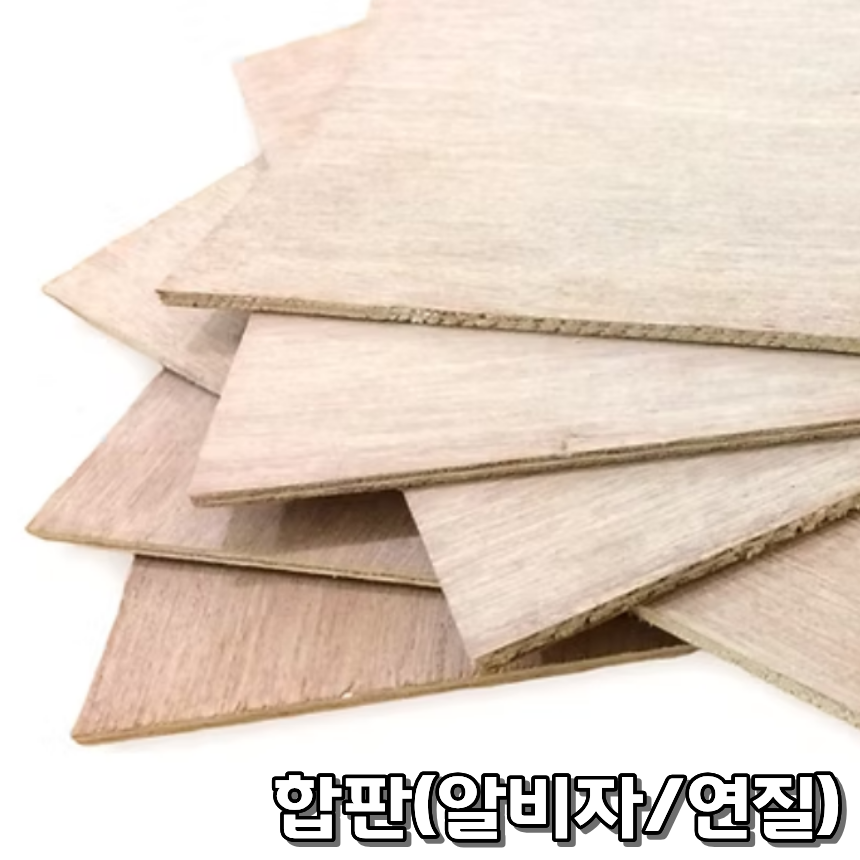 일반합판(연질/알비자)4.5T x 1220 x 2440 ( 4 x 8 )